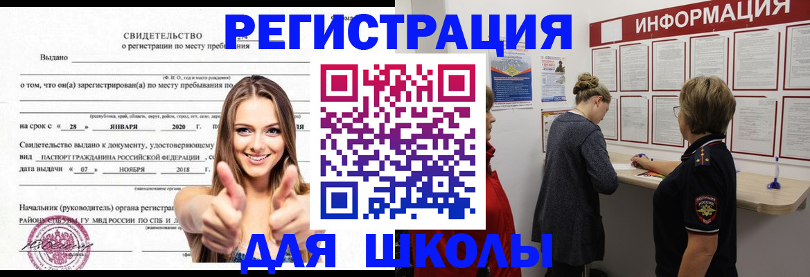прописка ребенка в Бологом